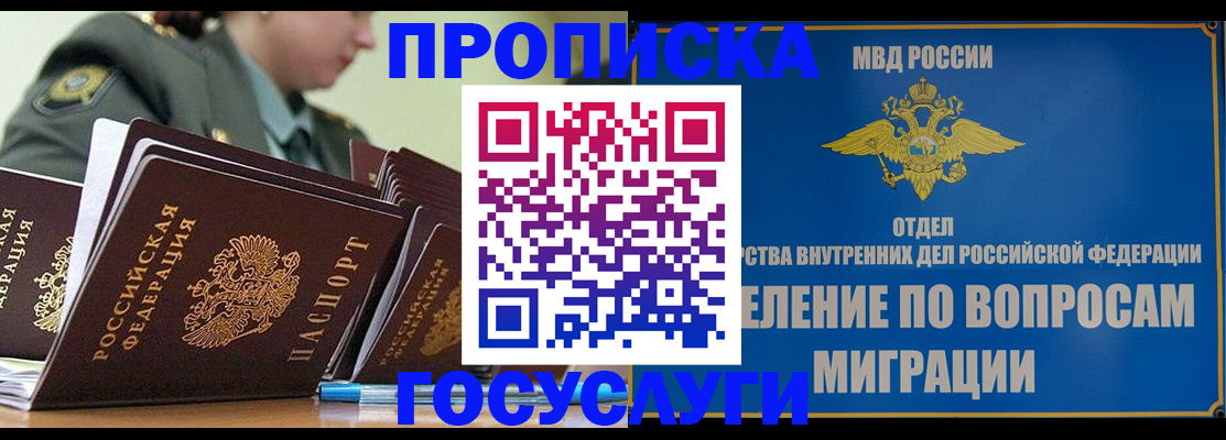 прописка в Казани